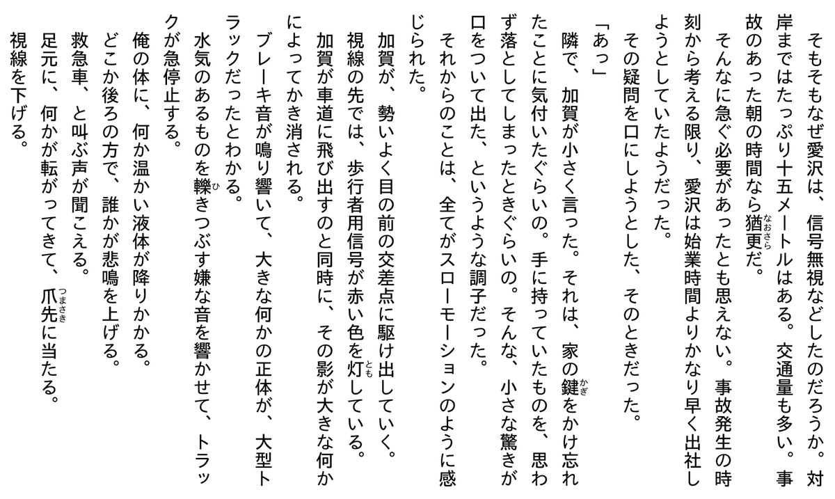 参加作者殿にRPの誉頂きましたのでサンプルをシェアしますね。上條一輝先生の作品が30ページほど読めますが、わずかなサンプル部分で次々悲惨な死を遂げますなぁ。

今のホラー作品ってスピード感あるんですね