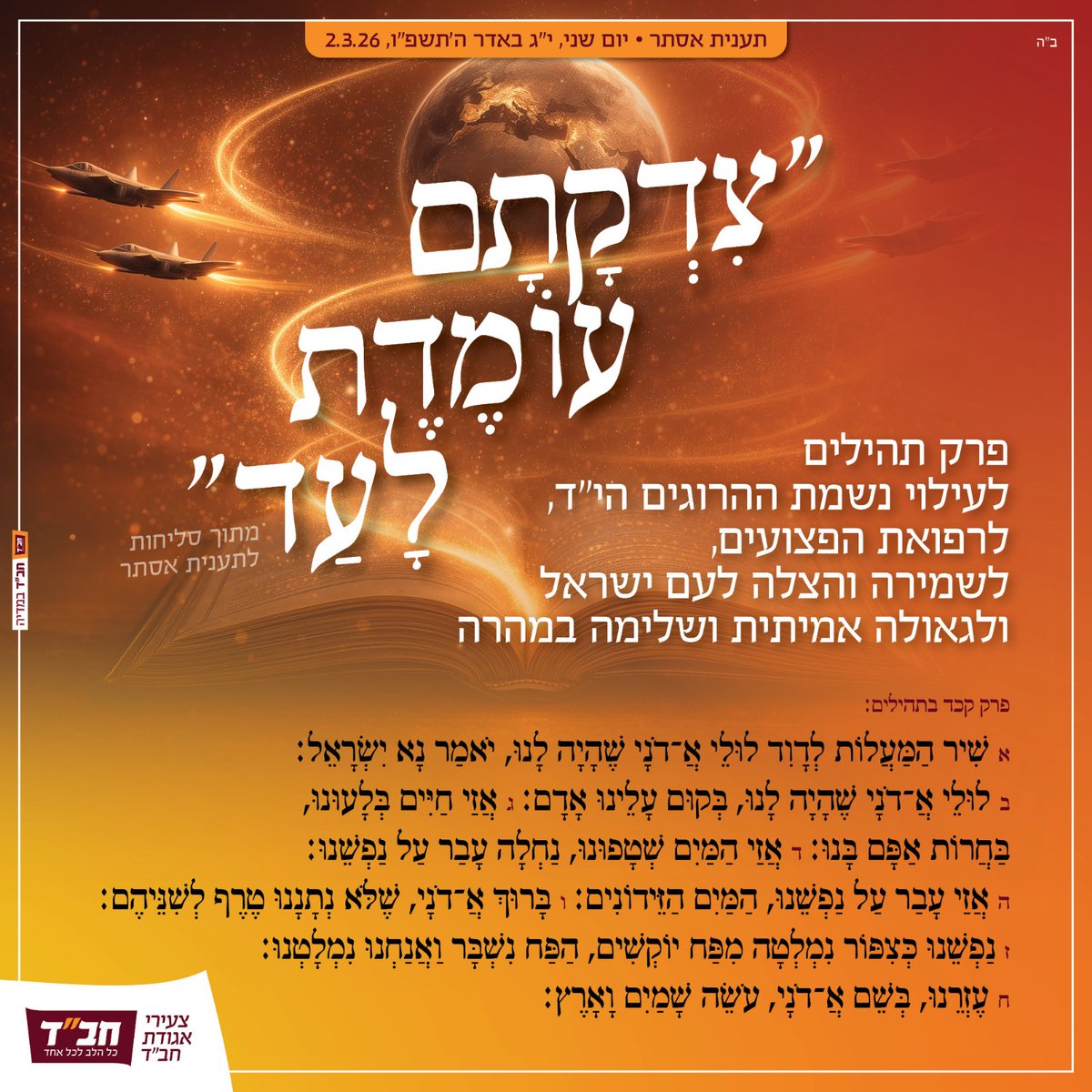 חב''ד בישראל tweet media