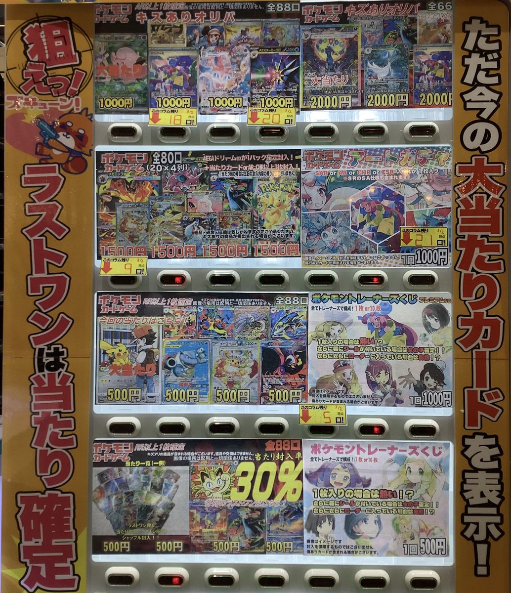 ✨自販機更新情報✨ 自販機オリパ更新しました‼️ 是非ご来店お待ちし