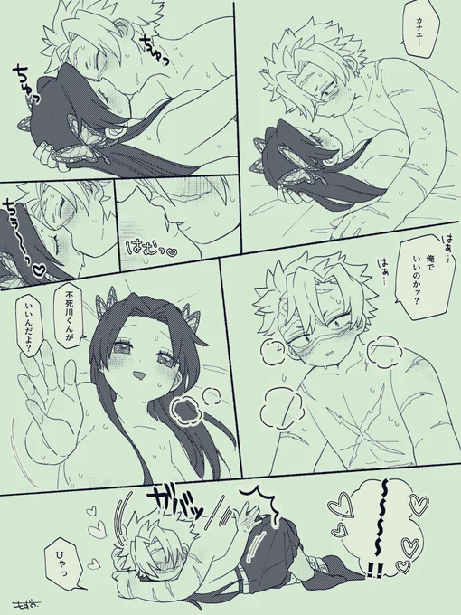 幸せラブラブさねカナ(多分センシティブ) 