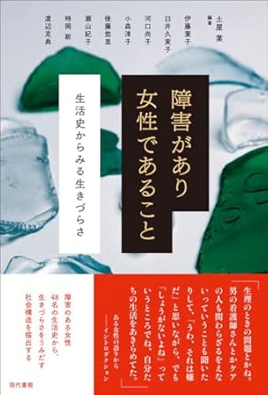 ＯＤ＞障害者家族を生きる/勁草書房/土屋葉（単行本）