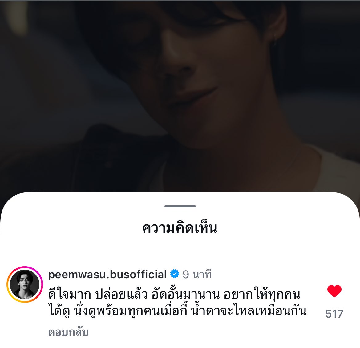 ไม่ใช่แค่แฟนคลับที่รอ เจ้าตัวเค้าก็รอเหมือนกัน เชื่อว่าอัดอั้นมานานแอบสปอยมาตลอดเลยนี่หน่า เอ็นดู น้องเก่งมากก ชอบมาก เพลง เอ็มวีสะท้อนความเป็นตัวตนของภีมออกมาหมดเลย นี่หล่ะโครตจาศิลปินตัวจริง ไม่เคยทำให้ผิดหวังภูมิใจมาก ㅠㅠ 

PEEMWASU OFF MY FACE

#PEEMWASU_OffMyFace
#PEEMWASU