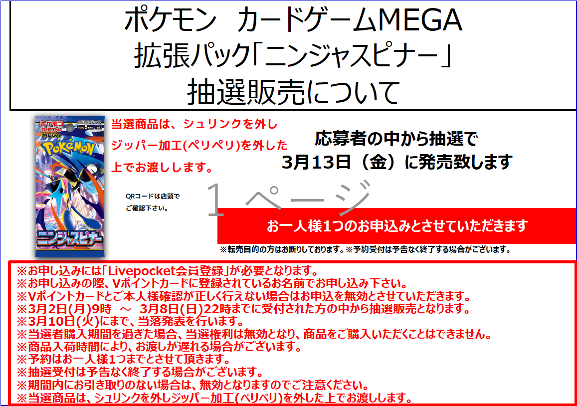 抽選販売】 #ポケモンカードゲーム 3/13(金)発売 ニンジャスピナー