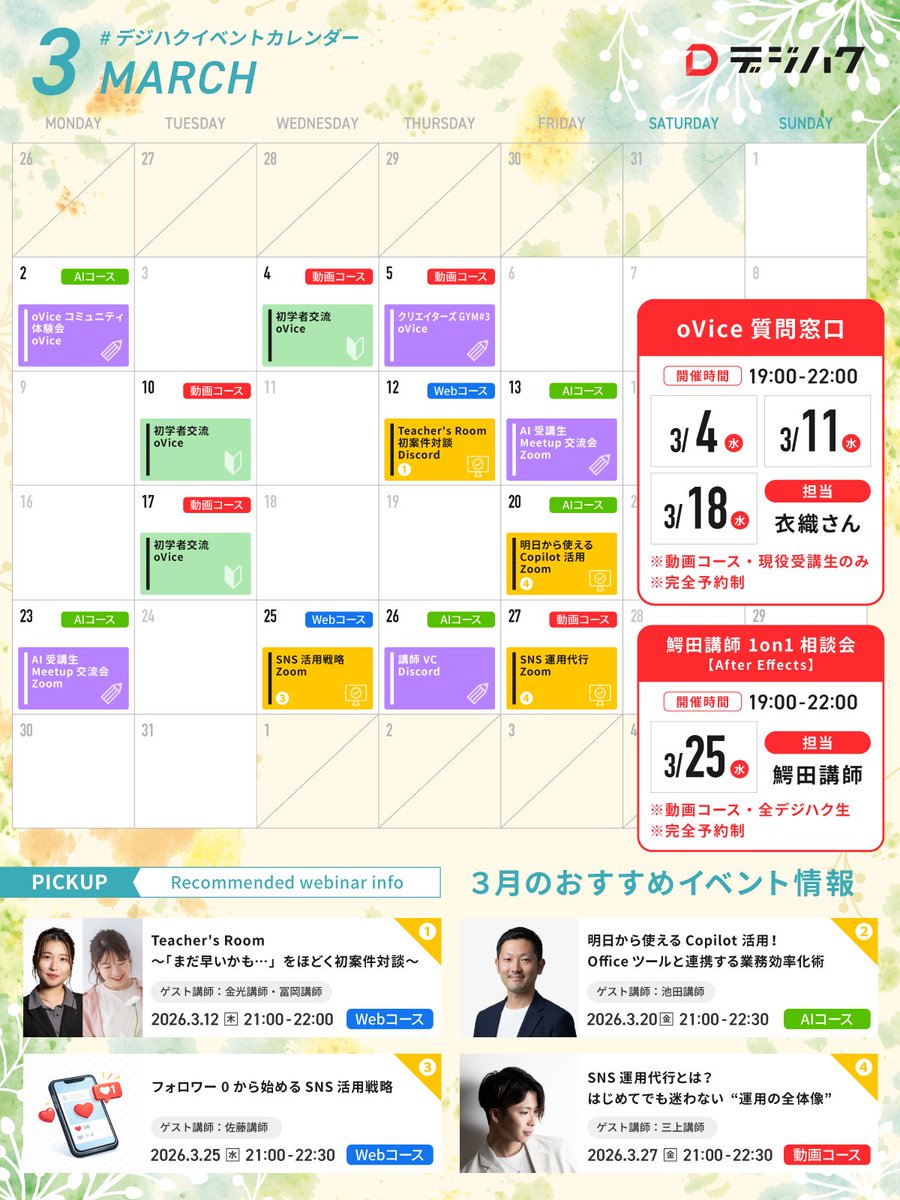 デジハク｜スキルを仕事に変える実践型スクール (@digital_hacks_)