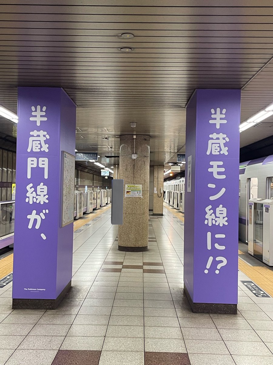 半蔵門線にメタモンいたもん！ #メタモンいたもん