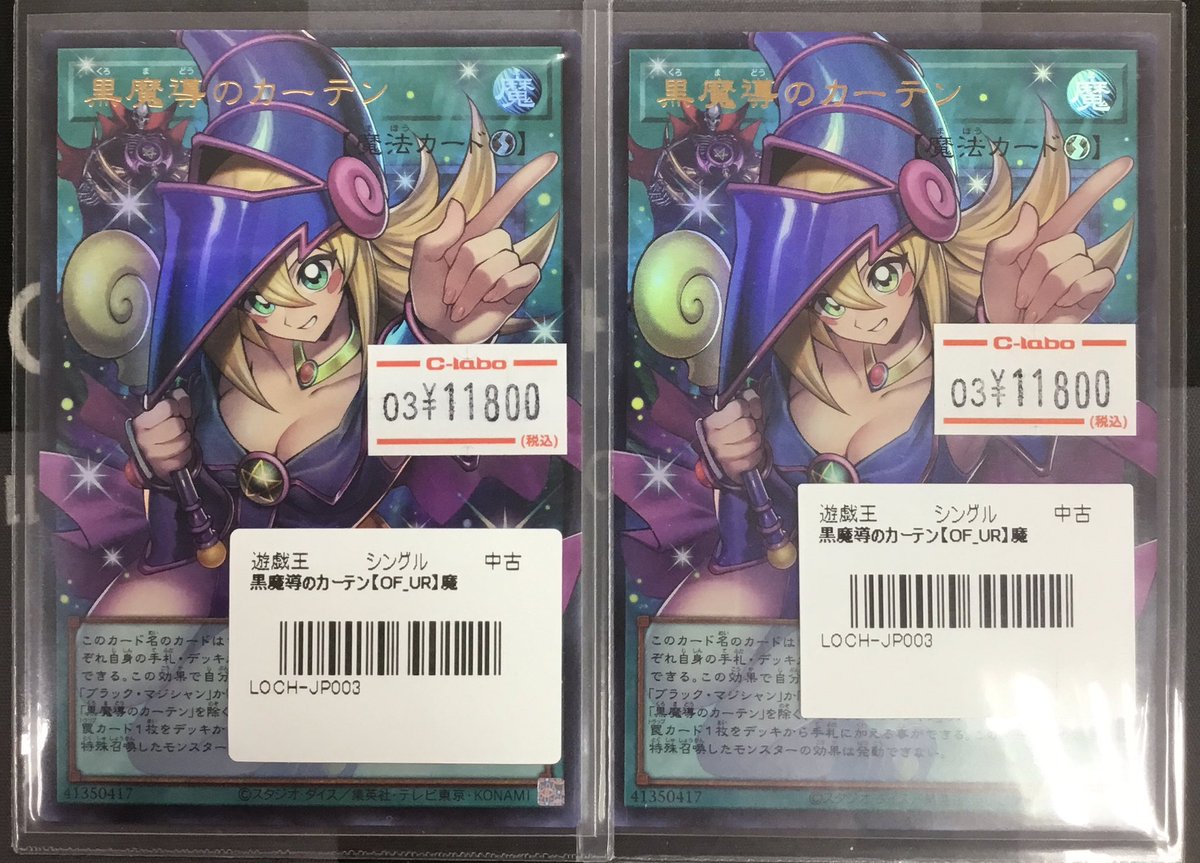 遊戯王 入荷情報】 黒魔導のカーテン OFウルトラ 入荷しました