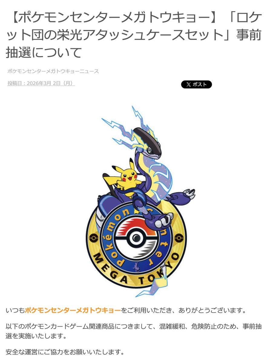 ポケモンセンターメガトウキョーにて「ロケット団の栄光