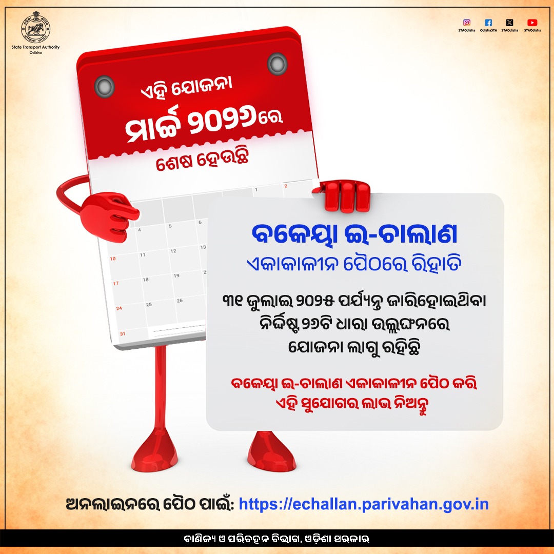 State Transport Authority, Odisha tweet media