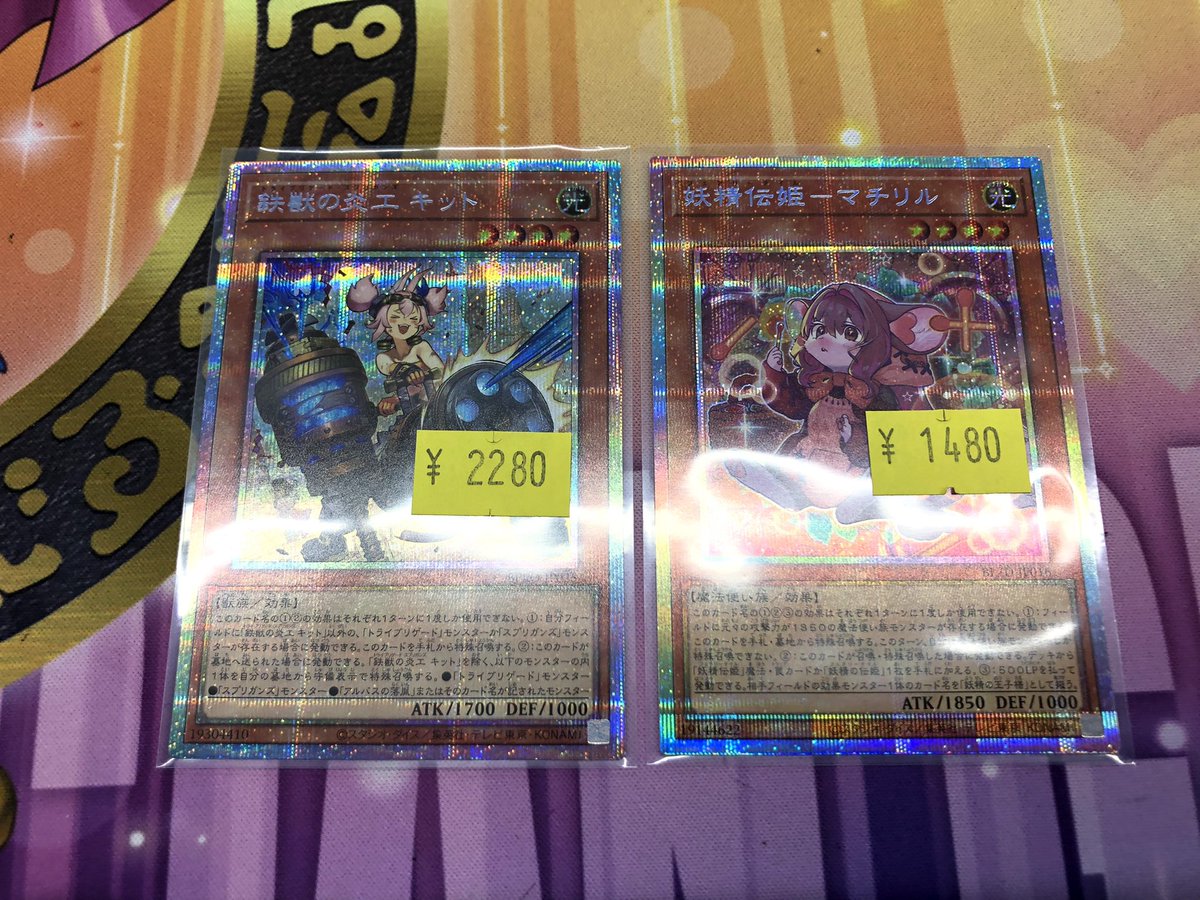 💛💛💛 #遊戯王 プリズマ💛💛💛 訳ありプリシク入荷💫💫 是非