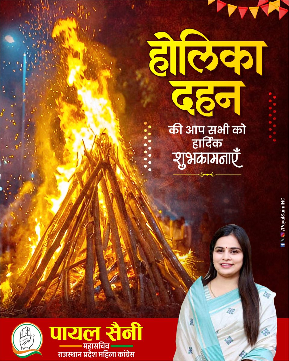 सत्य की असत्य पर, धर्म की अधर्म पर और श्रद्धा की अहंकार पर विजय के प्रतीक पर्व #होलिका_दहन की आप सभी को हार्दिक बधाई एवं शुभकामनाएं।