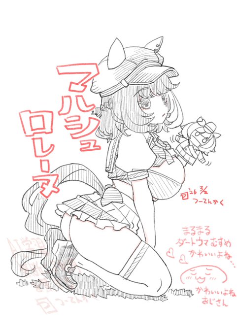 時間があるうちにダートウマ娘を描き出しておきたいので 