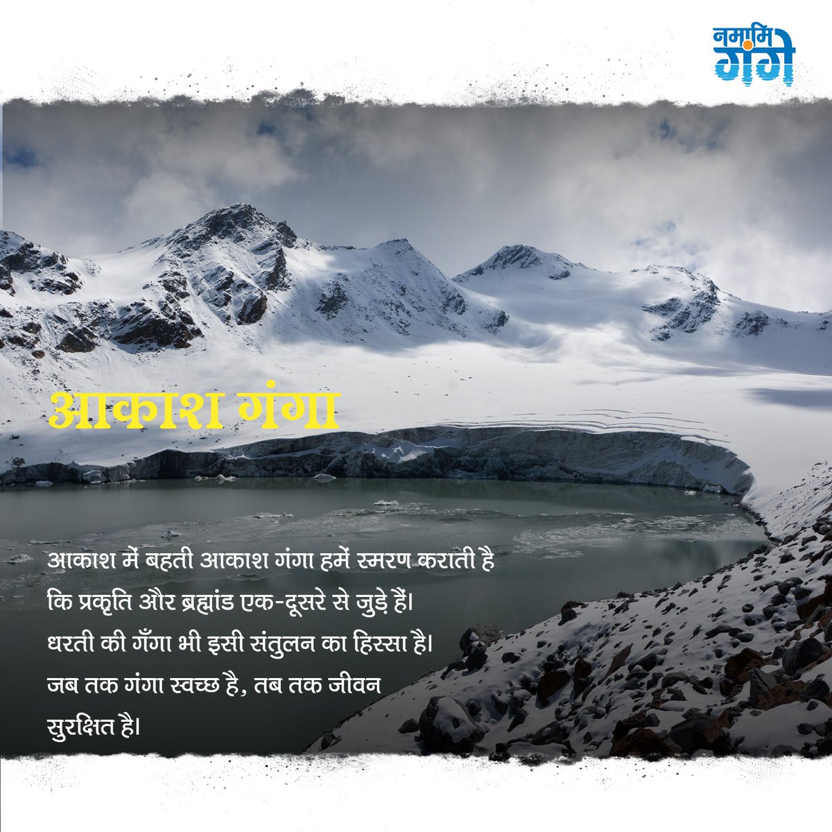 cleanganganmcg's tweet photo. प्रकृति का संतुलन,
गंगा की निरंतर धारा में है।
उसकी स्वच्छता और अविरलता में ही हमारा कल सुरक्षित है।
#NamamiGange #CleanGanga #SaveRivers #RiverConservation #EcoBalance #SwachhBharat https://t.co/pldCaihBvl