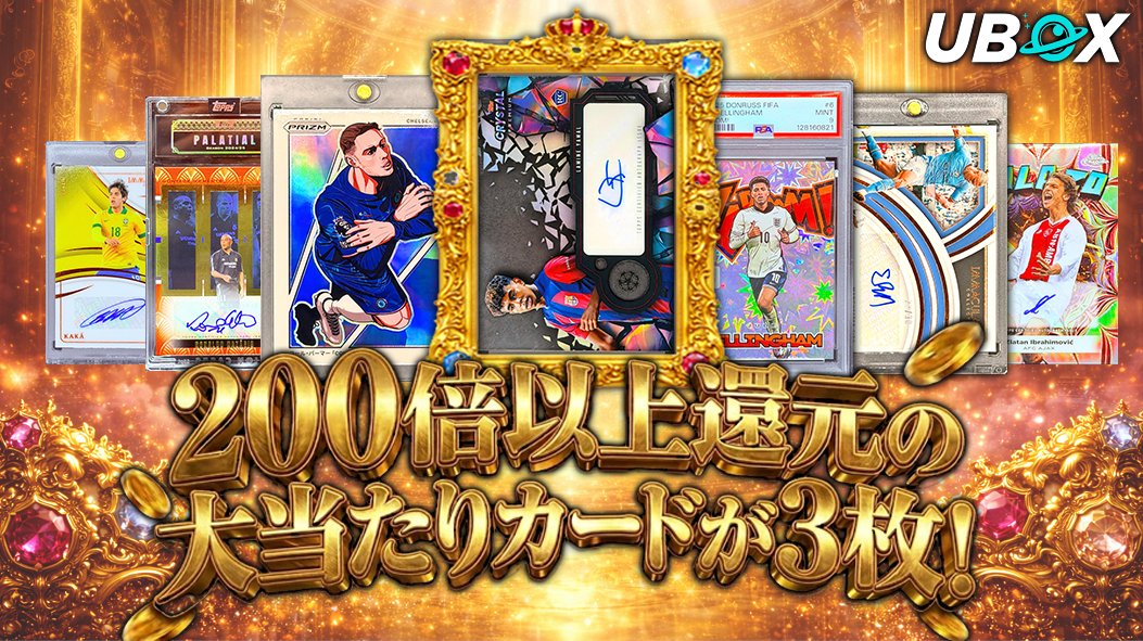 UBOX_cardcenter's tweet photo. 【UBOX Repack】予告‼️
本投稿に「いいね＆リポスト」してくれた方の中から、抽選で2名様にそれぞれ2,000PTをプレゼント‼️締め切りは 3/5 (木)まで🎁

才能爆発‼️ヤマル初ハットトリック‼️🔥
ヤマル選手の“無限の可能性”を信じるなら、ルーキーサインは絶対に見逃せません✨
1口たった500PTでチャレンジ可能‼️

Crystal ヤマル フィルム ルーキーオート✨
PANINI ベリンガム KABOOM PSA9✨
Prizm パルマー コミック 超希少ビッグヒットSSP✨
PALATIAL ロナウド（R9）オート✨
Topps Chrome イブラヒモビッチ オート（激渋チョイス）✨
イマキュレ ハーランドオート✨
イマキュレ カカオート✨
イマキュレ ネイマール オートPatch✨

発売時期：3/2 18:00
販売価格：500PT
販売数：2,200口