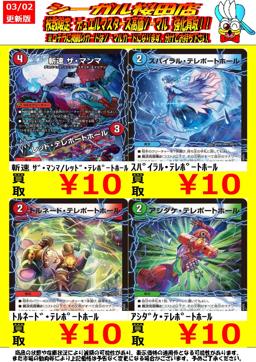 デュエマ高価ノーマル買取情報です！ ※商品の状態や在庫状況により減額