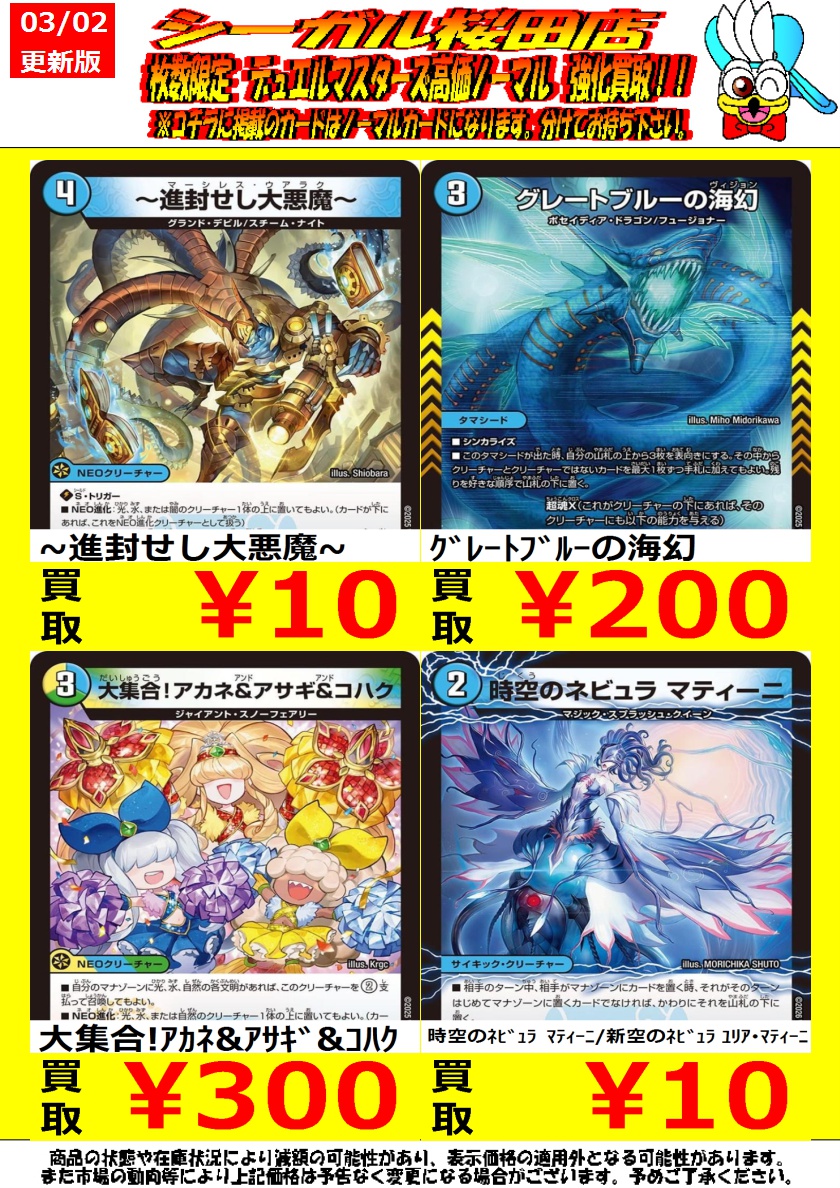 デュエマ高価ノーマル買取情報です！ ※商品の状態や在庫状況により減額