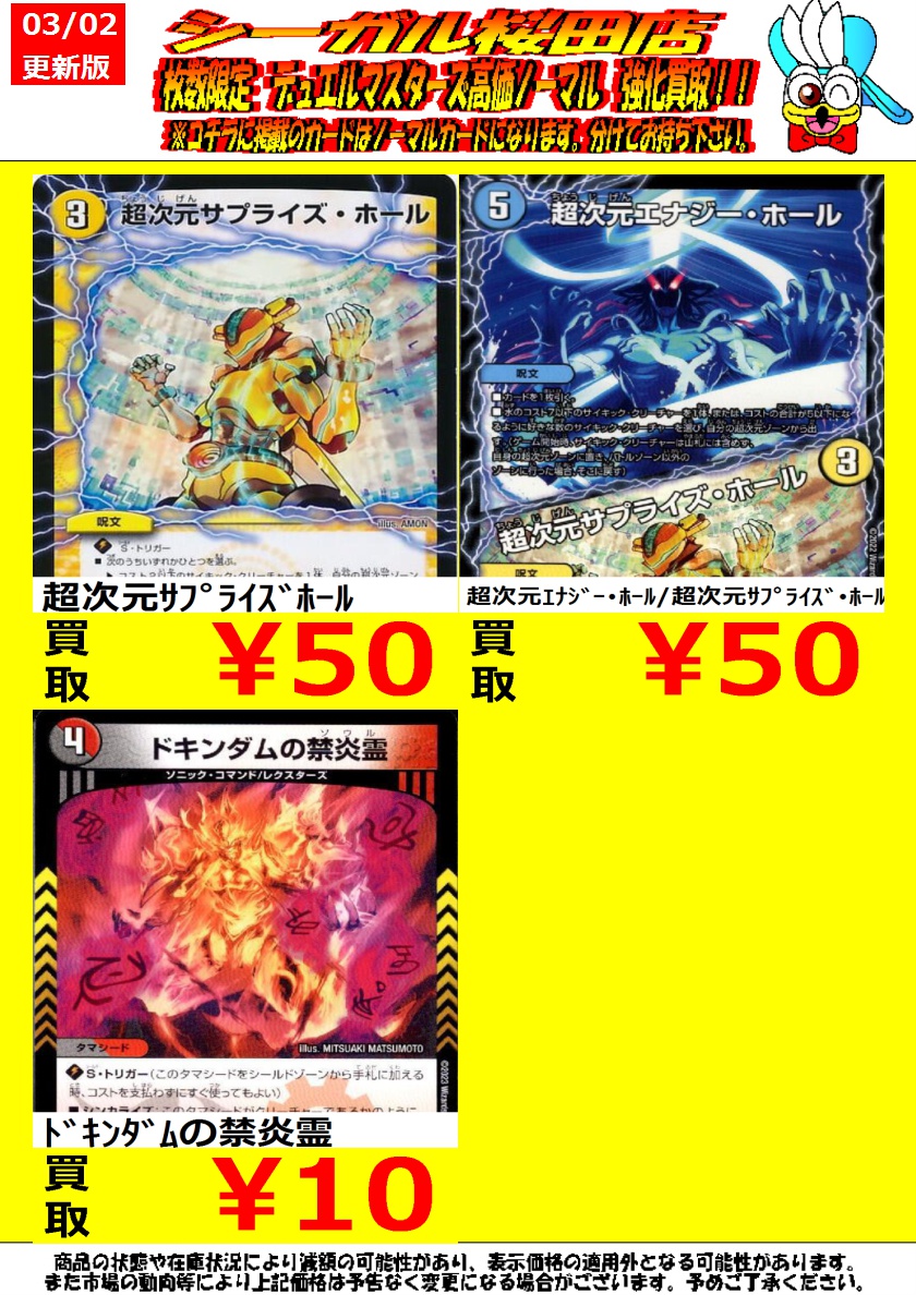 デュエマ高価ノーマル買取情報です！ ※商品の状態や在庫状況により減額