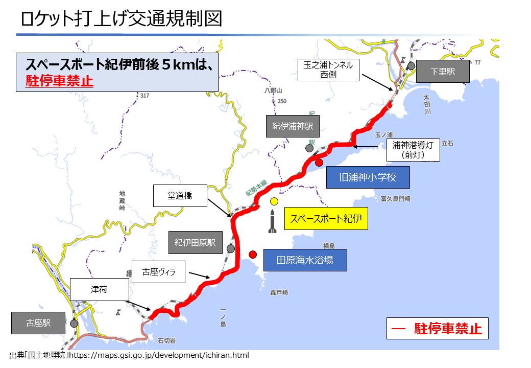 WakayamaPref's tweet photo. 【交通規制情報】
カイロスロケット3号機の打ち上げが、3月4日(水)11時から11時20分頃に予定されています。当日、スペースポート紀伊前後5kmは駐停車禁止の交通規制が実施されますので、ご注意ください。

詳細はHPでご確認ください
https://t.co/kjaydVyouA https://t.co/BL4LHgtOWe