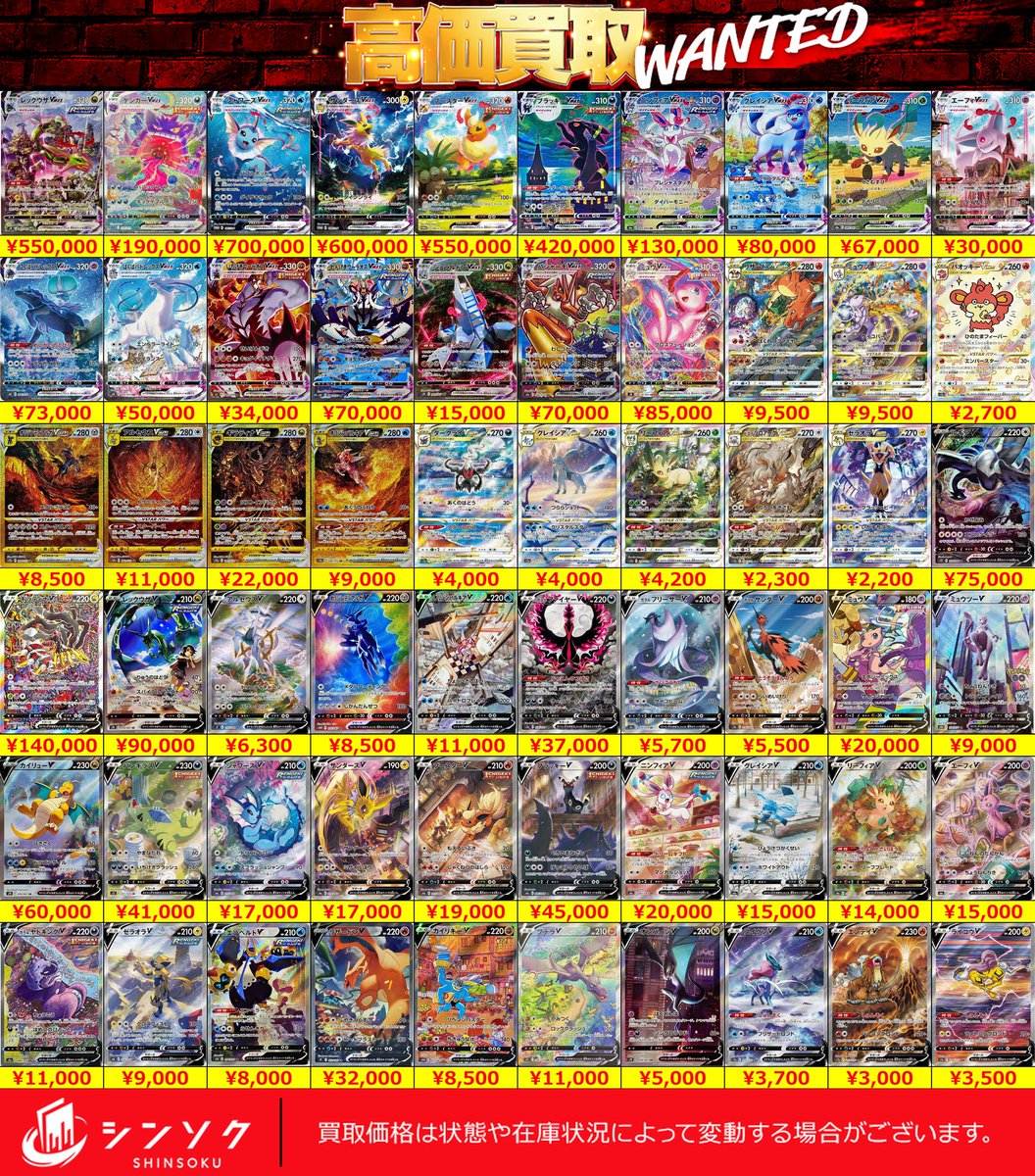 ⚡⚡ポケモンカードシングル買取表⚡⚡ VMAX＆V大大大募集中🔥 リスト