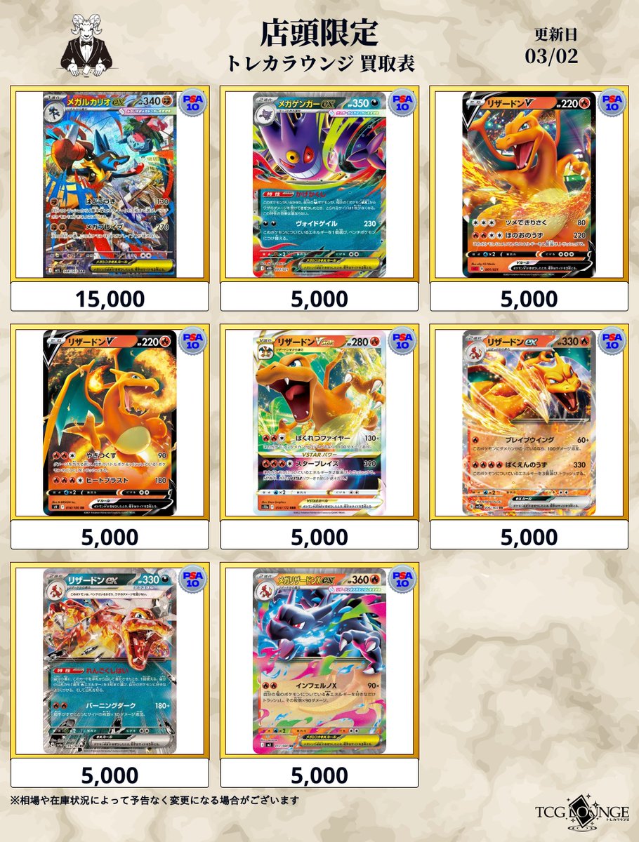 ✨🐐【トレカラウンジ PSA買取表】🐐✨ ⭐ピックアップ⭐ ポケカ