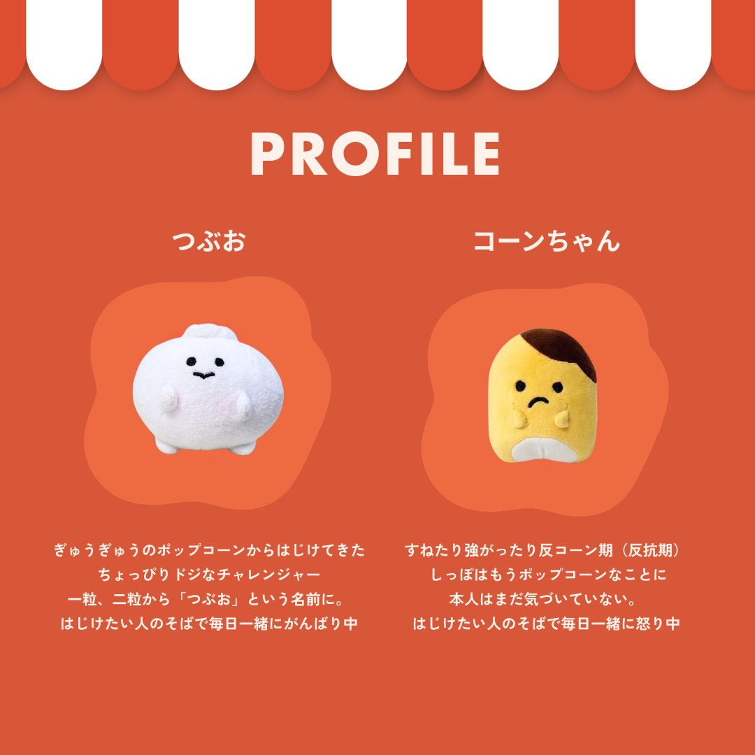 ポップコーンのつぶお tweet media