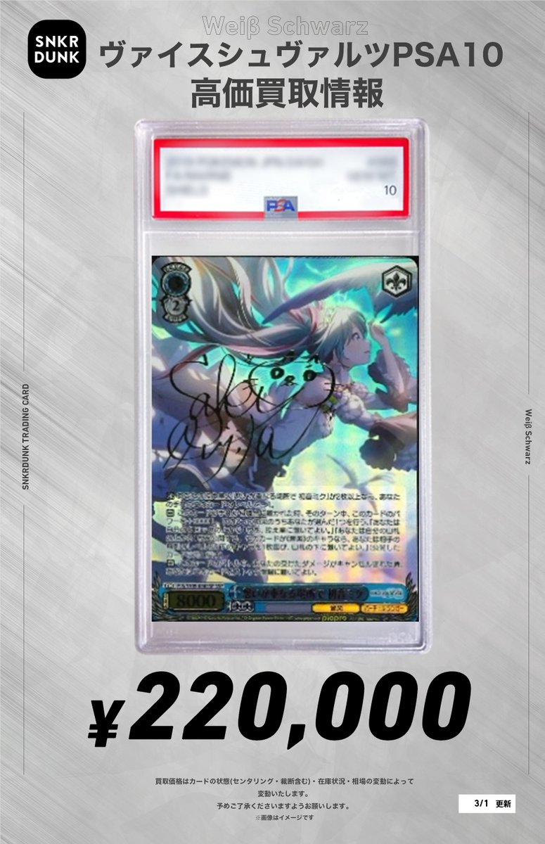 ✨#WS #PSA #ヴァイスシュヴァルツ サイン買取情報✨ 🔥枚数限定