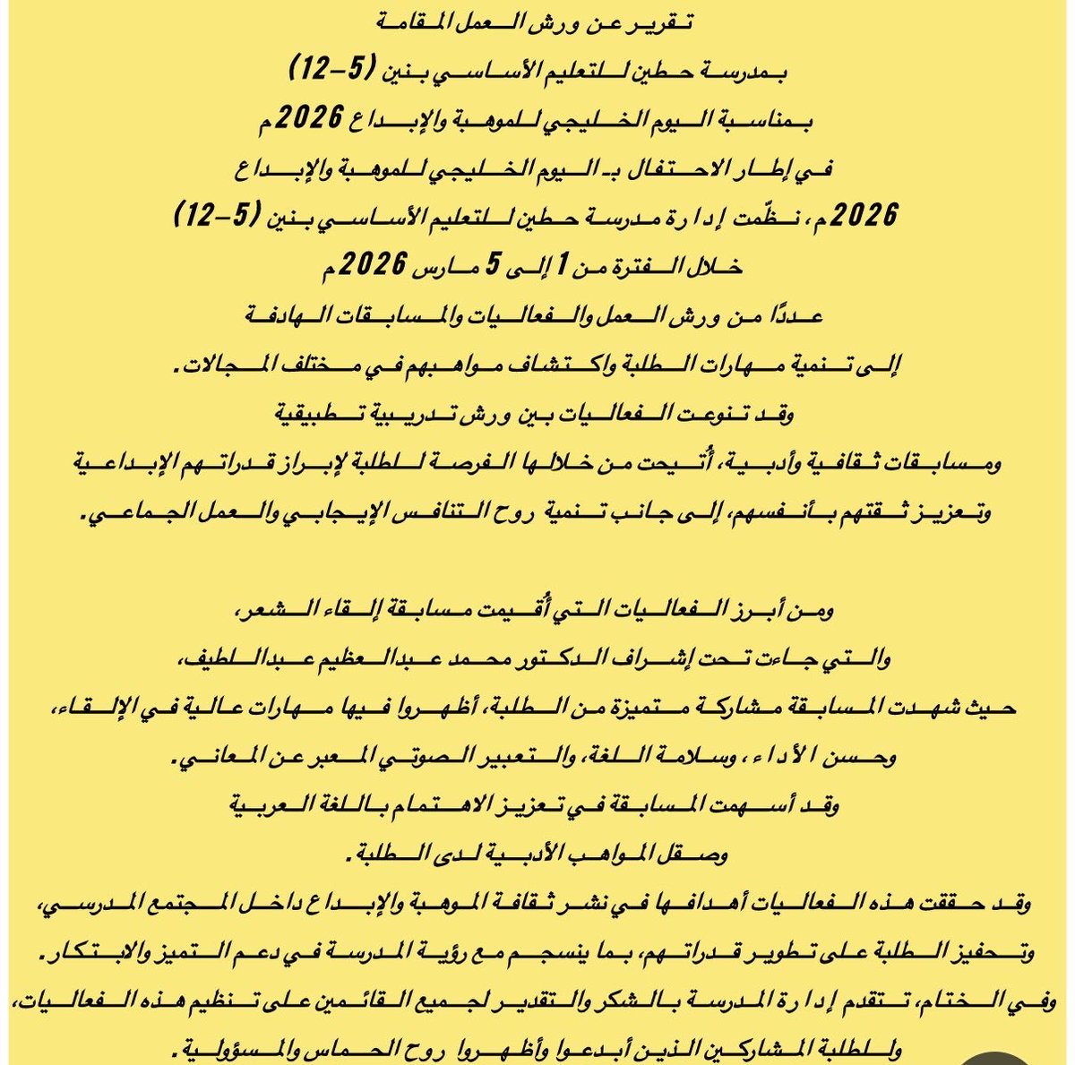 مدرسة حطين للتعليم الأساسي بنين5-12 tweet media