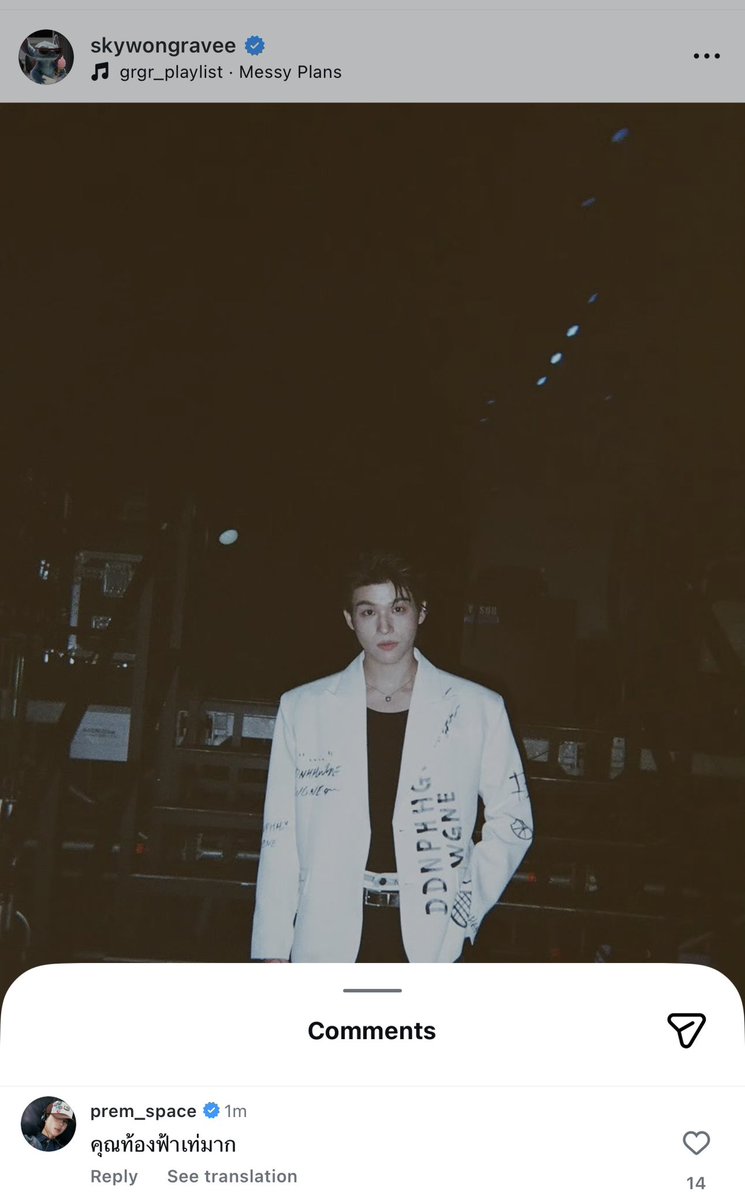 เปรมเปรมน่ารักมาก