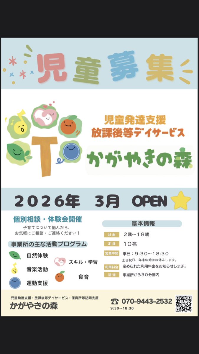 みんなで『理想の保育園』を作ろうプロジェクト tweet media