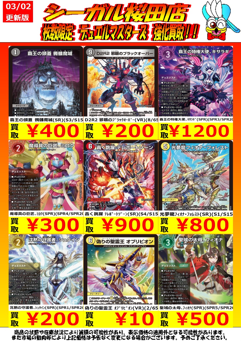 デュエマ高価買取情報です！ ※商品の状態や在庫状況により減額の可能性