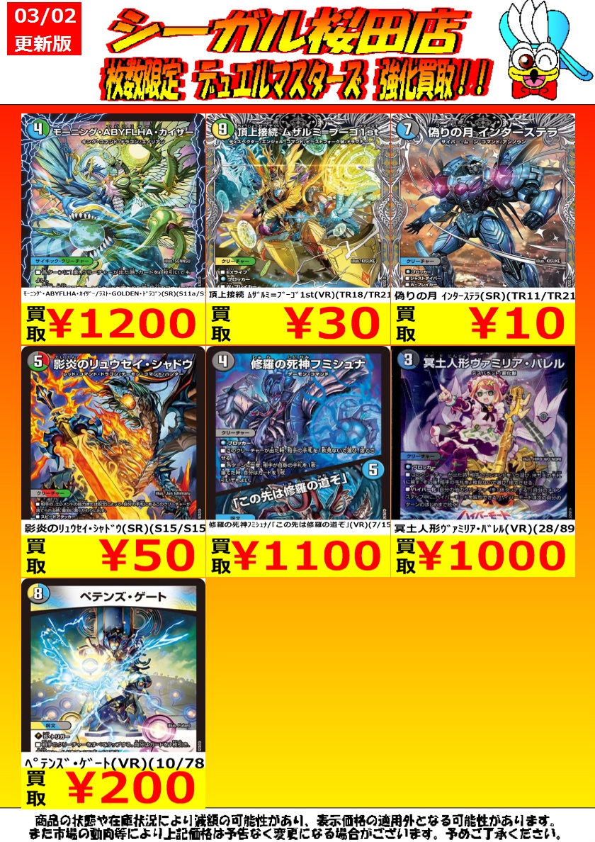 デュエマ高価買取情報です！ ※商品の状態や在庫状況により減額の可能性