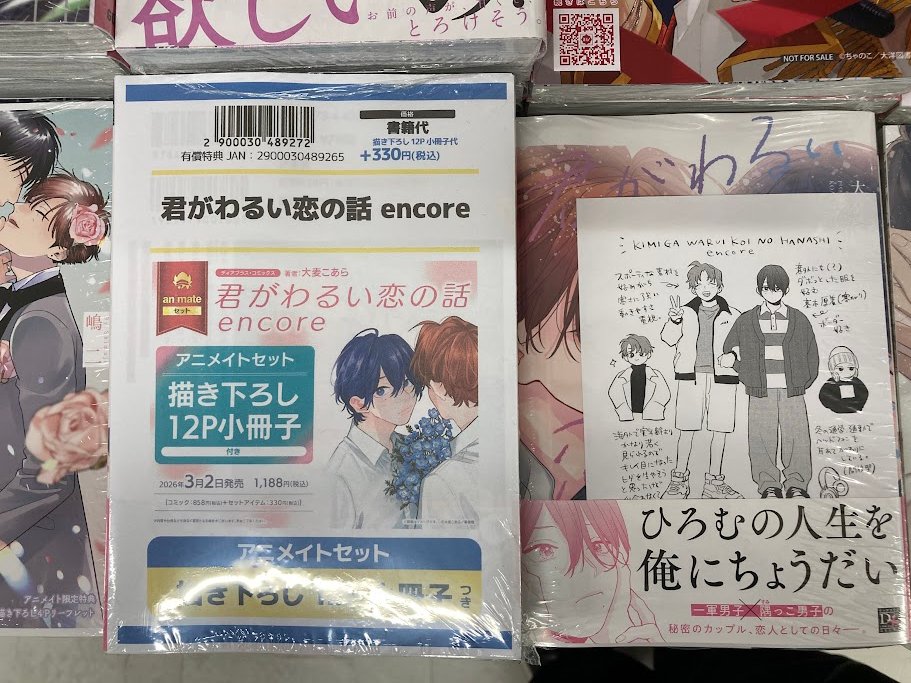 書籍入荷情報】 「＃君がわるい恋の話 encore」 入荷しましたサワ