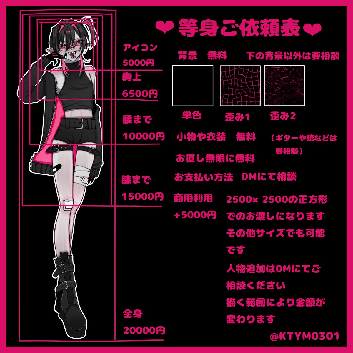 KTYM0301's tweet photo. 💟ご依頼表💟
デフォルメ3000円〜
等身5000円〜
DMにて受け付けております❣️
お取引の流れや注意事項はリプに貼らせていただきます
なんでもお気軽にご相談ください💕
#有償依頼 #有償依頼募集中 #有償依頼受付中 #有償依頼募集 #有償イラスト #絵師募集 #イラスト #illustration https://t.co/xlDwYcltqf