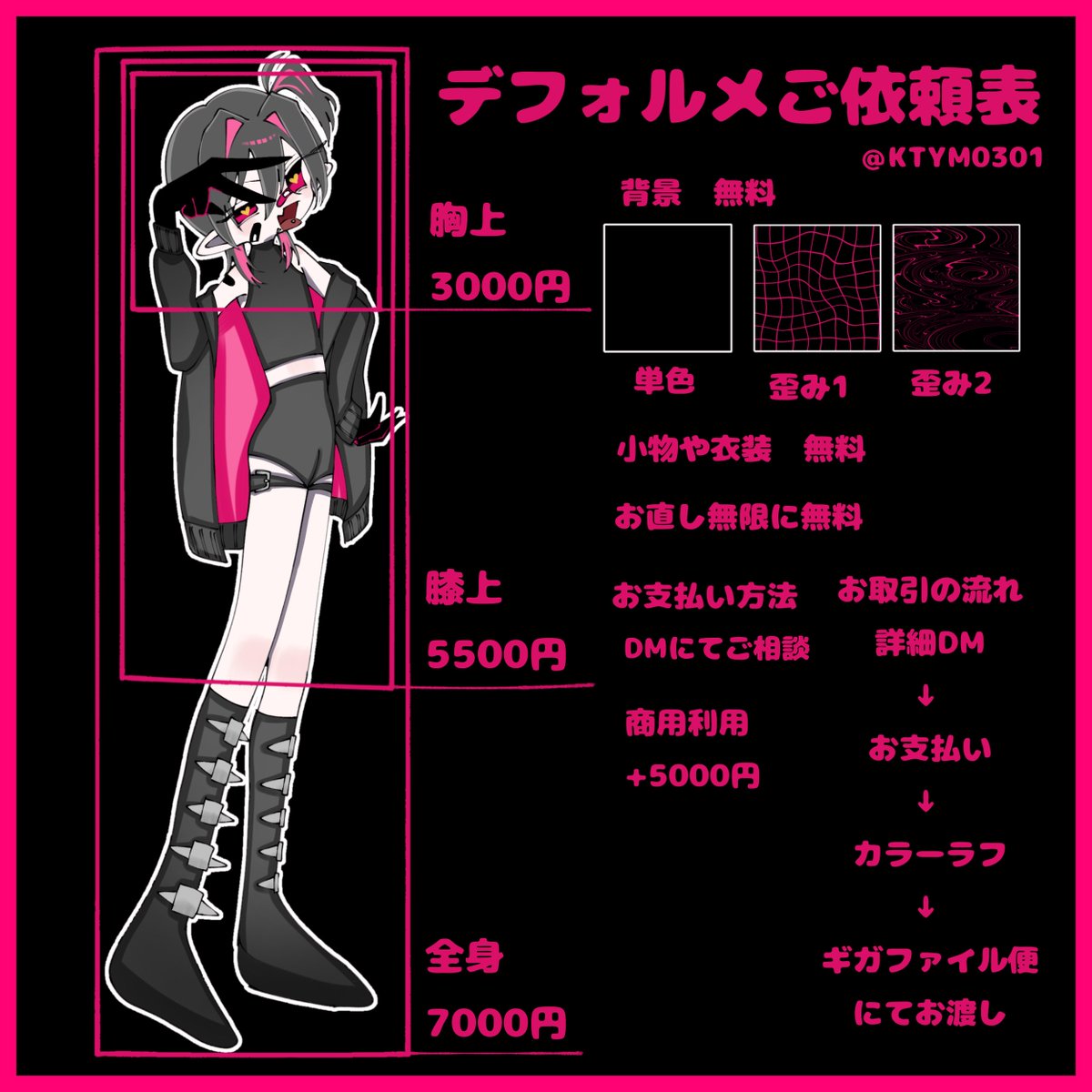 KTYM0301's tweet photo. 💟ご依頼表💟
デフォルメ3000円〜
等身5000円〜
DMにて受け付けております❣️
お取引の流れや注意事項はリプに貼らせていただきます
なんでもお気軽にご相談ください💕
#有償依頼 #有償依頼募集中 #有償依頼受付中 #有償依頼募集 #有償イラスト #絵師募集 #イラスト #illustration https://t.co/xlDwYcltqf