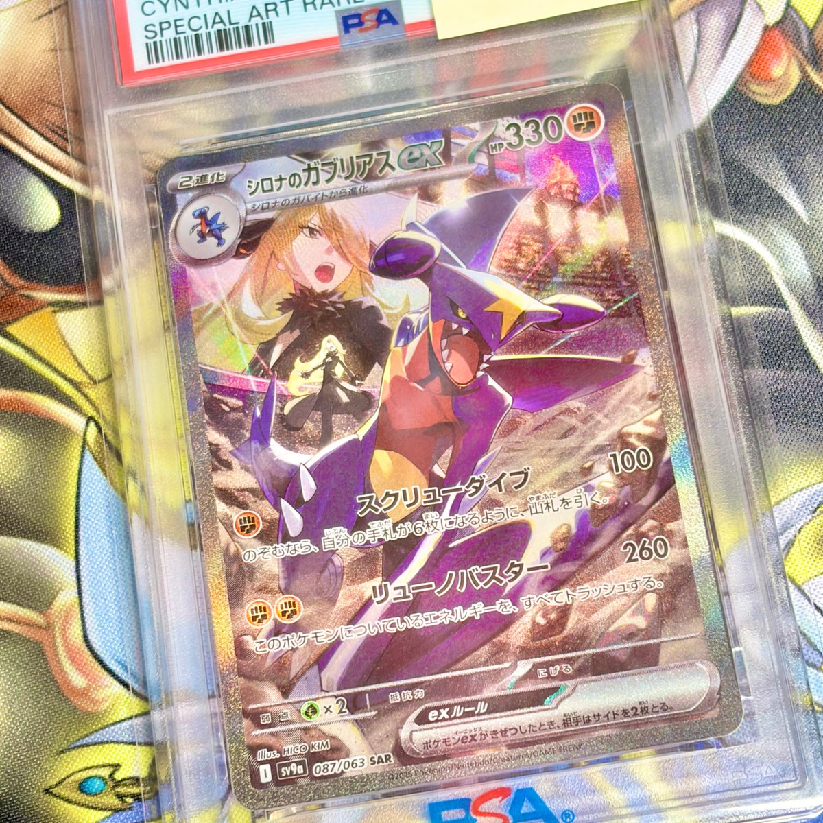ポケカ #ポケモンカード #ポケモンカードゲーム PSA10鑑定品 シロナの 