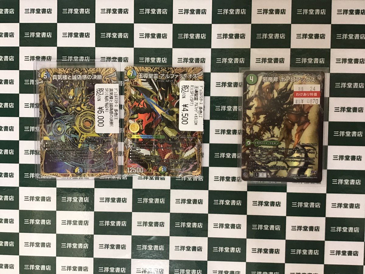 デュエマ 高レアリティ商品買取させていただきました✨ 🌟真気楼と誠偽
