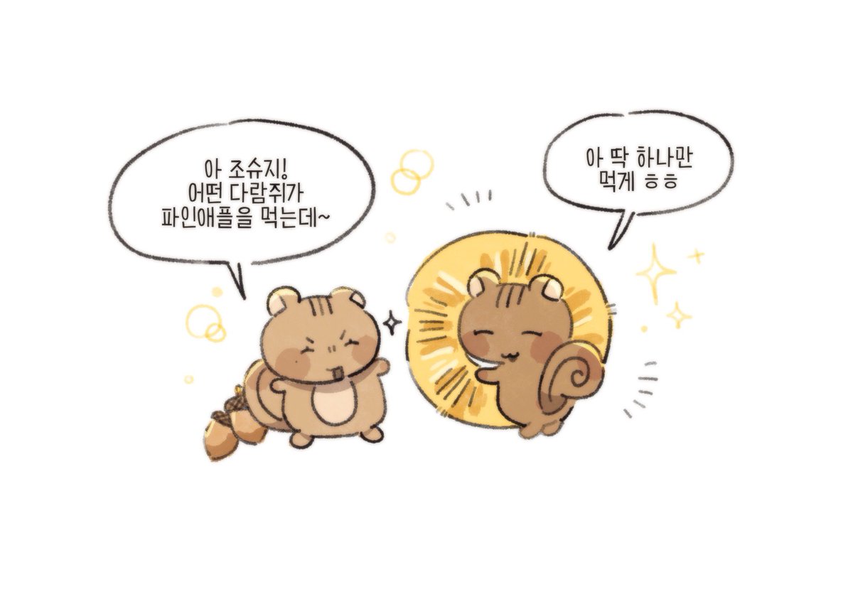 it_to_shunamo's tweet photo. 모종의 거래로 ㅎㅎ 
트친에게 짱 귀여운 홍윤을 선물 받았어요 💕@Nowseeking_U 

홍윤절 기념으로 짱 귀여운 다람지들
보고가세여
#홍윤 https://t.co/774JDGU80i