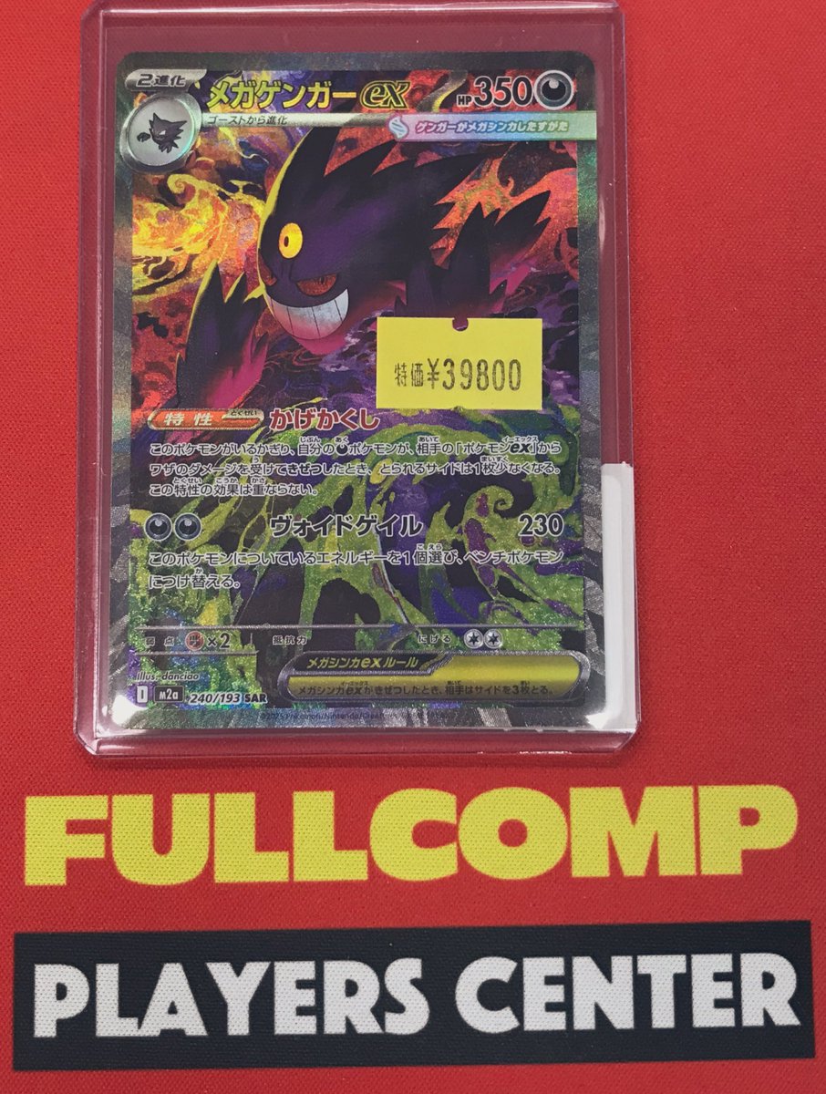 ポケカ】 特価情報 メガゲンガーex(240/193) キズ有り特価追加致しまし
