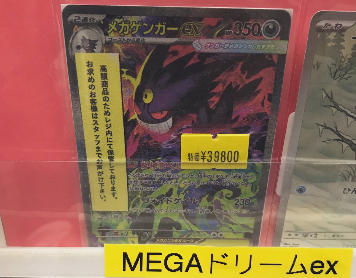 ポケカ】 特価情報 メガゲンガーex(240/193) キズ有り特価追加致しまし