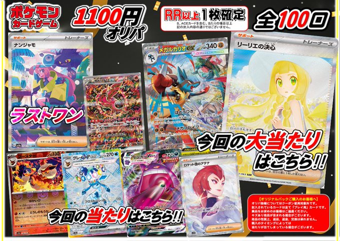 こちらのオリパは完売いたしました。 ご購入いただき誠にありがとうご