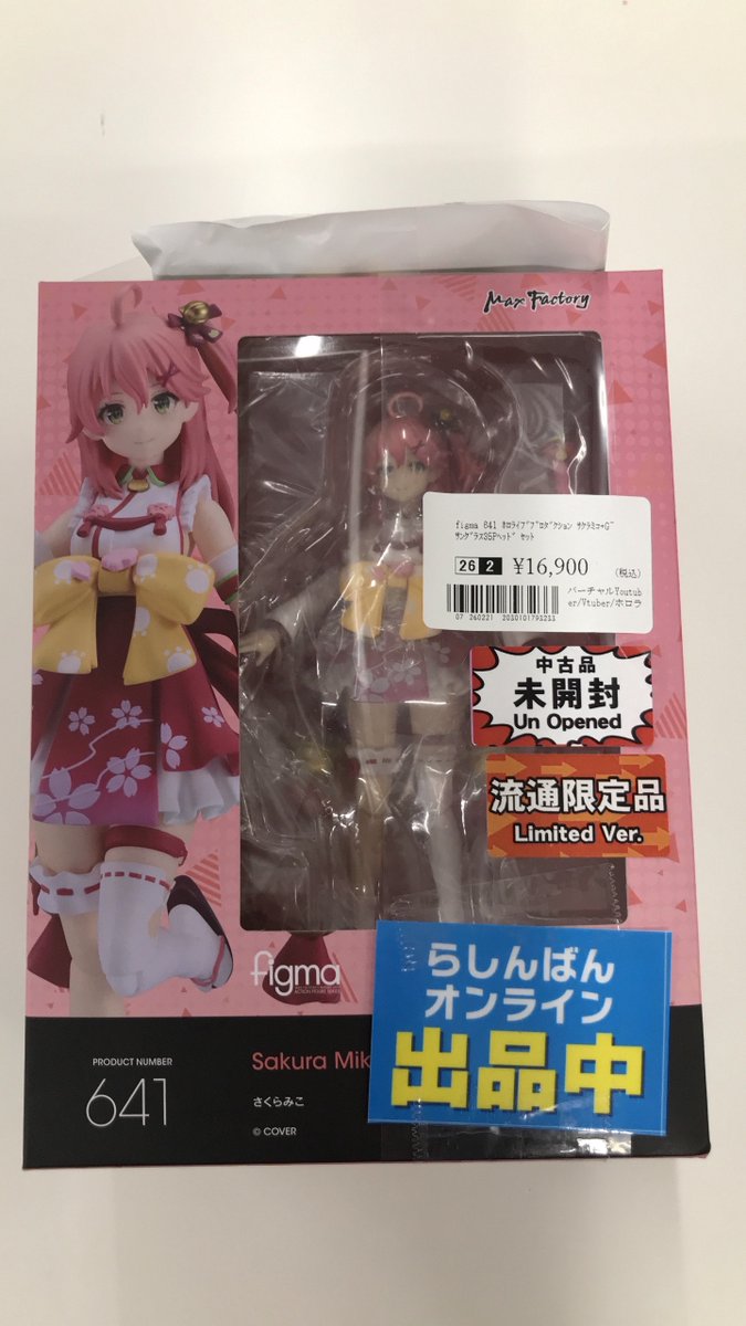 フィギュア『figma 641 ホロライブ さくらみこ』が入荷しております