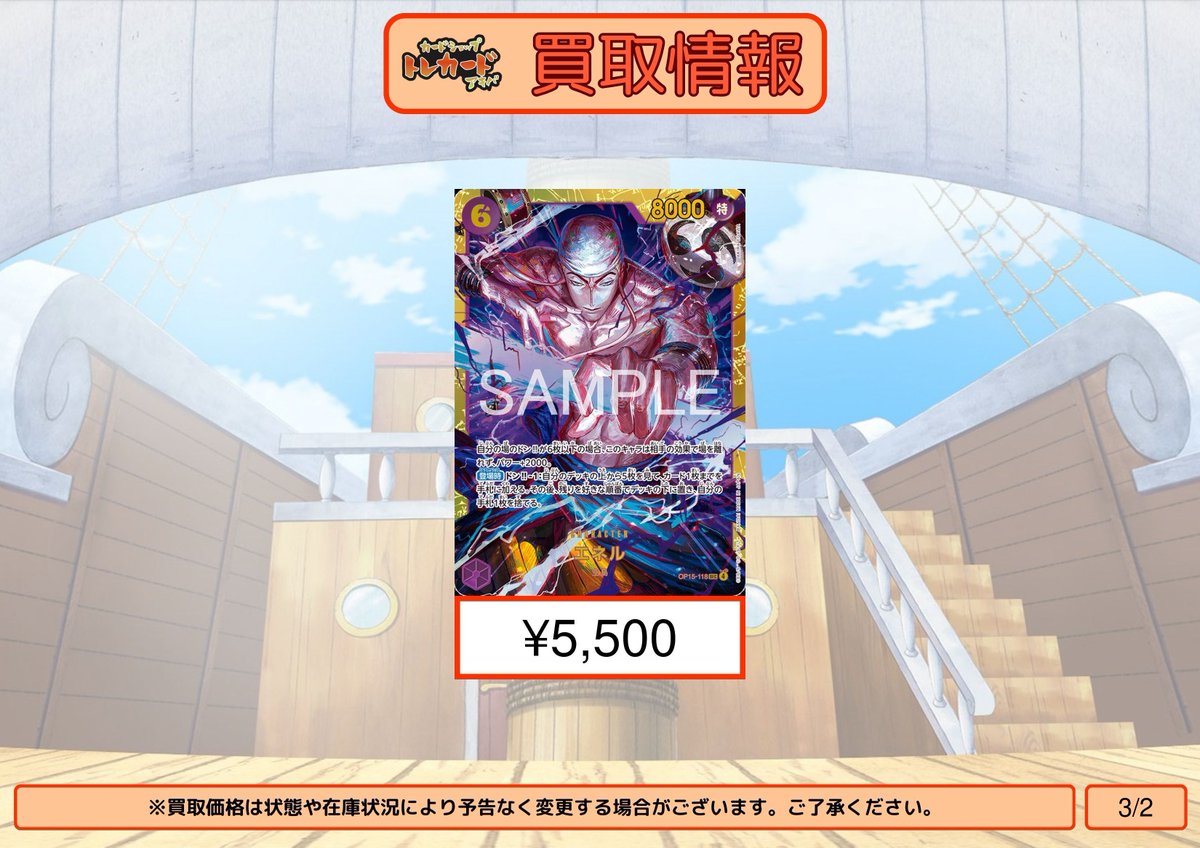 ワンピース買取情報】 エネル シークレット ¥5,500 ※状態や在庫状況