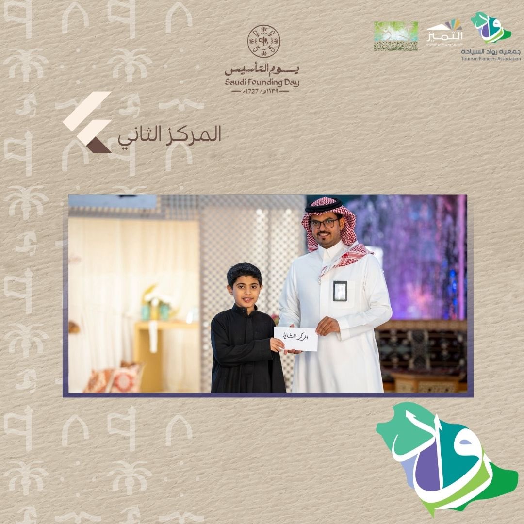 جمعية رواد السياحة tweet media