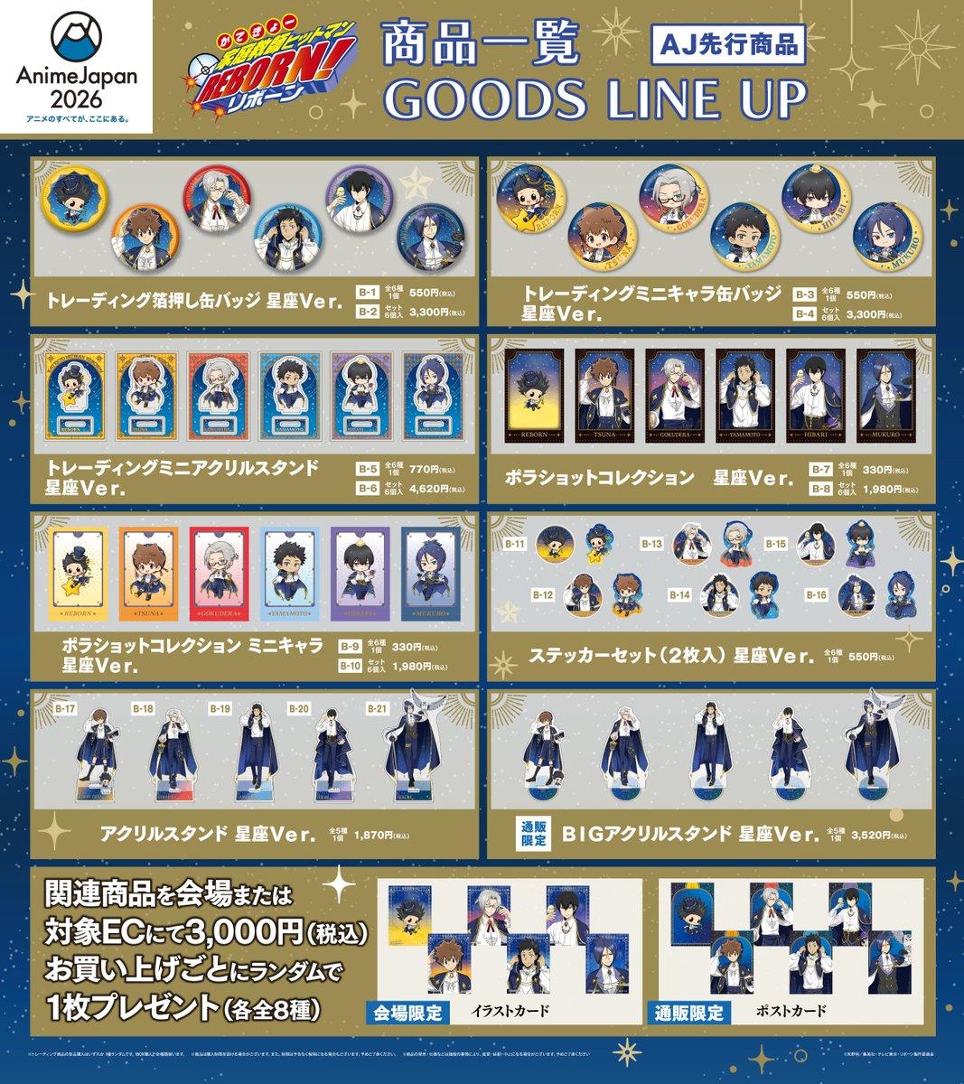 ＼ 📢本日より事前通販開始📢／

【#AnimeJapan 2026情報📣】
出展作品：TVアニメ『家庭教師ヒットマンREBORN!』
星座をテーマに描きおろした新グッズを販売👏
会場/通販購入特典も🎁先着順なのでお見逃しなく✨️

通販▶️dena-ent-goodspage.mbok.jp/aj-goods2026
#DeNAgoods #AJ2026 #リボーン