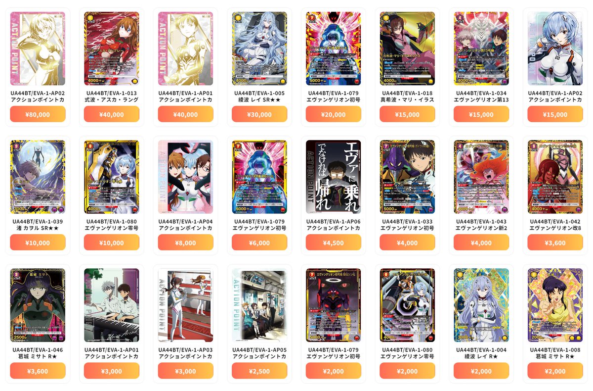 ユニオンアリーナ UNION ARENA 最新買取情報 『ヱヴァンゲリヲン新劇場