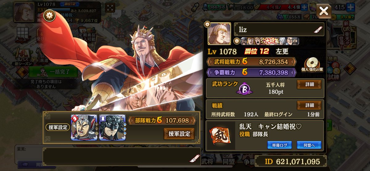 乱天が3月で解散するということで、、
4月からの移籍先を探しております！

乱天には大変お世話になり、ラストラン終了後の移籍です！

争覇戦メインにしており、一応3部隊あります。
ゲーム始めて1年半でまだまだですがもしお誘いいただけるなら嬉しいです！