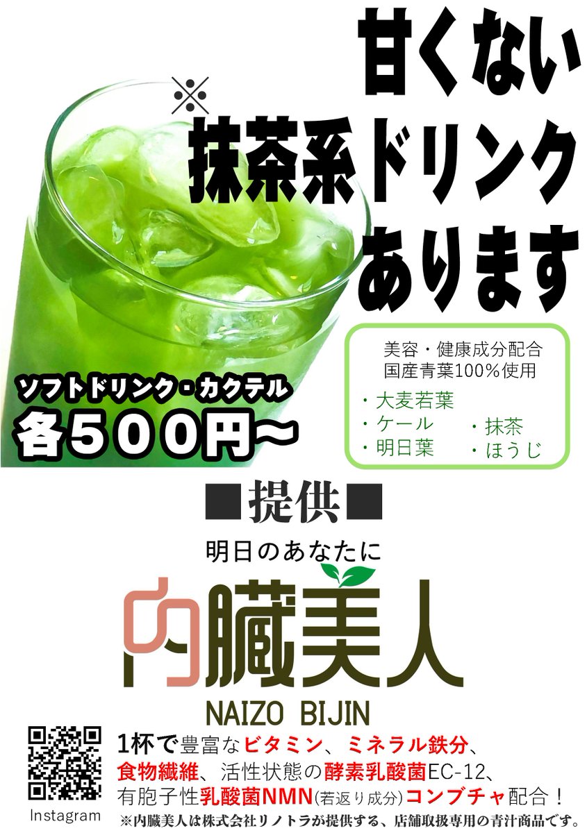 リトルケイブに新ドリンク登場！】 苦くない青汁の“内臓美人”が注文