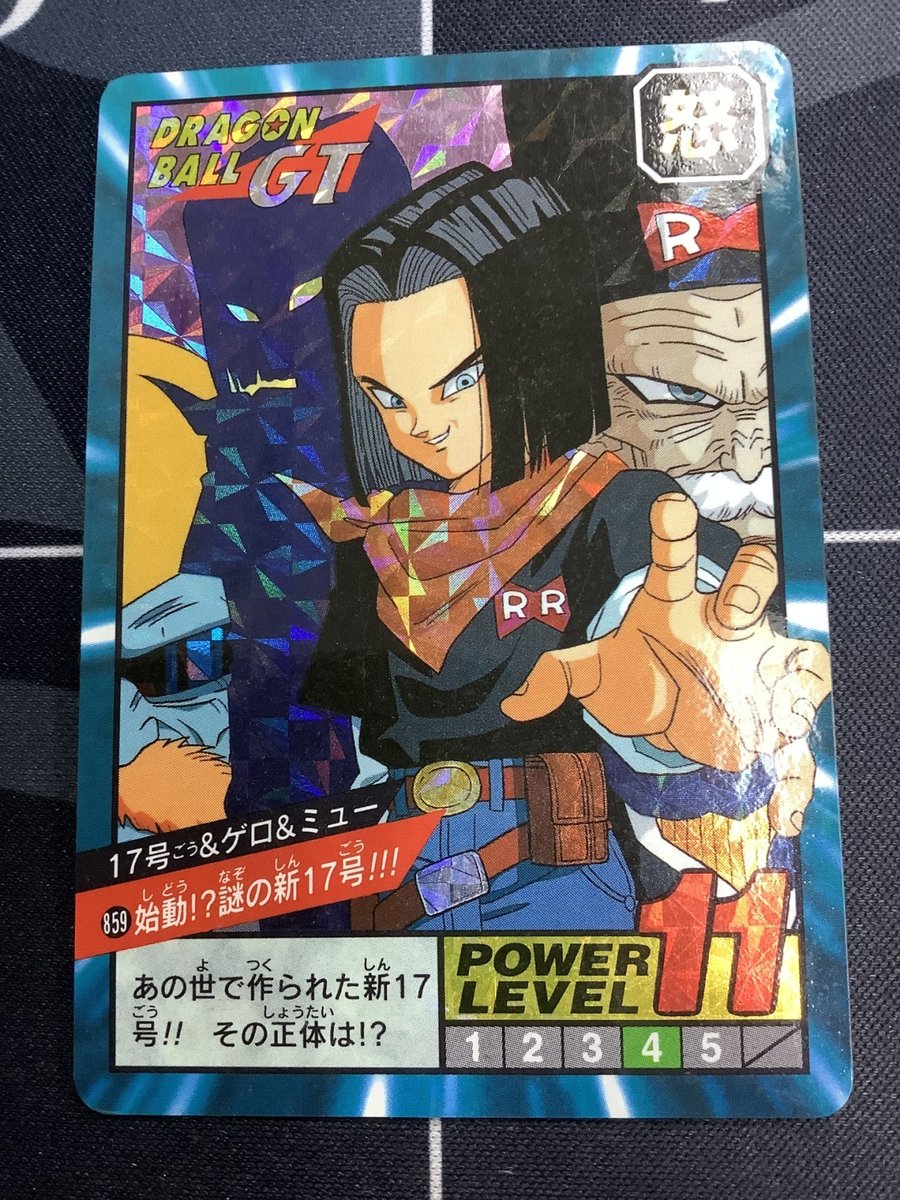 ドラゴンボール #カードダス 入荷情報 】 NO.859 17号＆ゲロ＆ミュー