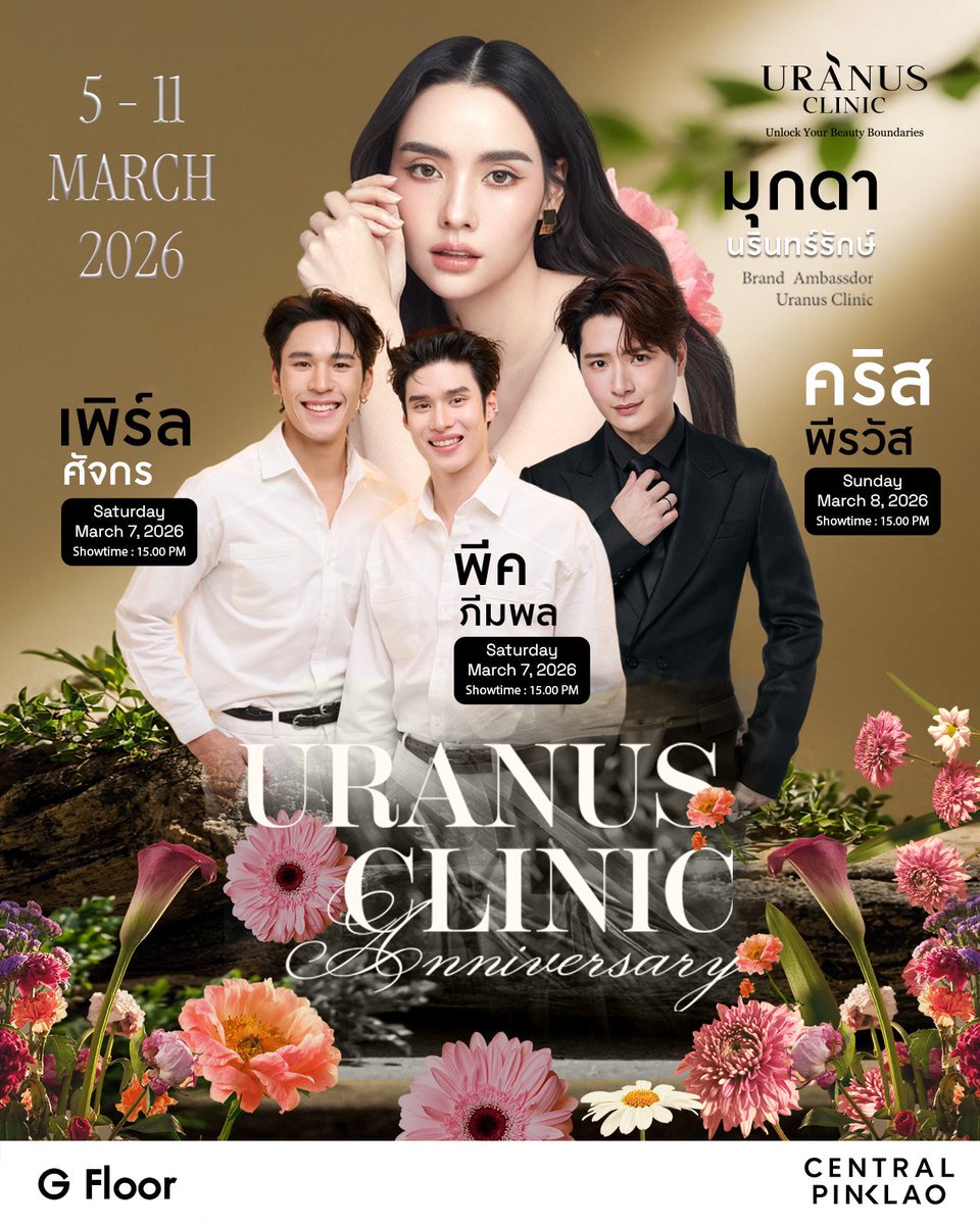 CentralPinklao's tweet photo. ฉลองครบรอบความงามกับ Uranus Clinic
ที่ Central Pinklao ชั้น G
วันที่ 5 – 11 มีนาคม 2026 ✨
พบกับแขกรับเชิญสุดพิเศษแบบใกล้ชิด
📍 เสาร์ที่ 7 มีนาคม 2026
• เพิร์ธ ศัจกร พีค ภีมพล  — เวลา 15.00 น.

📍 อาทิตย์ที่ 8 มีนาคม 2026
• คริส พีรวัส — เวลา 15.00 น.

ร่วมฉลอง Anniversary ไปกับโปรโมชันสุดเอ็กซ์คลูซีฟ
พร้อมกิจกรรมพิเศษตลอดทั้งสัปดาห์ แล้วมาพบกันนะคะ 💖

#CentralPinklao #เซ็นทรัลปิ่นเกล้า
#PearlPeak #เพิร์ลพีค
#KristPerawat