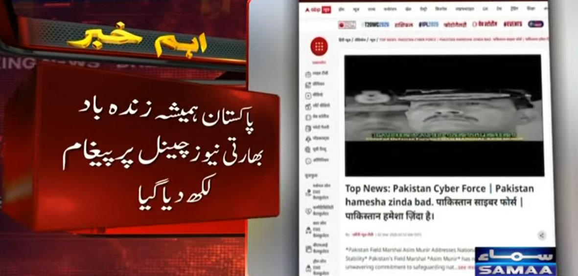 پاکستان سائبر فورس کا بھارتی ہیکرز کو منہ توڑ جواب، پاکستان سائبر فورس نے بھارتی نیوز چینل اے بی پی کو ہیک کرلیا۔

بھاتی نیوز چینل کو پاکستانی سائبر ٹیم نے ہیک کیا، فیلڈ مارشل سید عاصم منیر کے حق میں کلپ چلایا گیا، پاکستانی ٹینک، بکتر بند گاڑیاں دکھائی گئیں۔

پاکستانی ہیکرز نے ٹی
