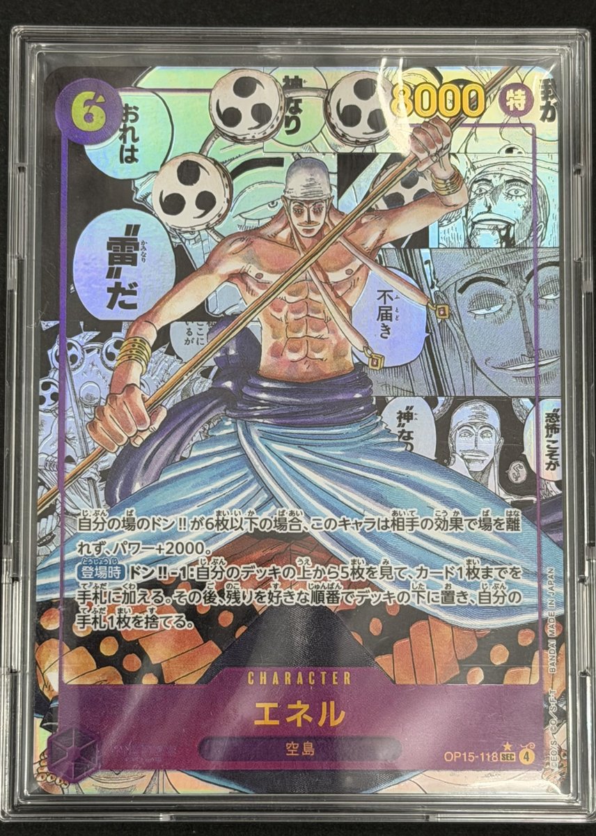 ワンピースカードゲーム 新作情報＞ OP15 「エネル」 (コミパラ) 入荷